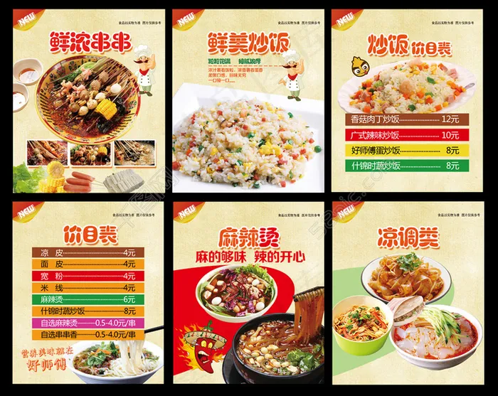 中华美食海报(4623X3682(DPI:100))psd模版下载