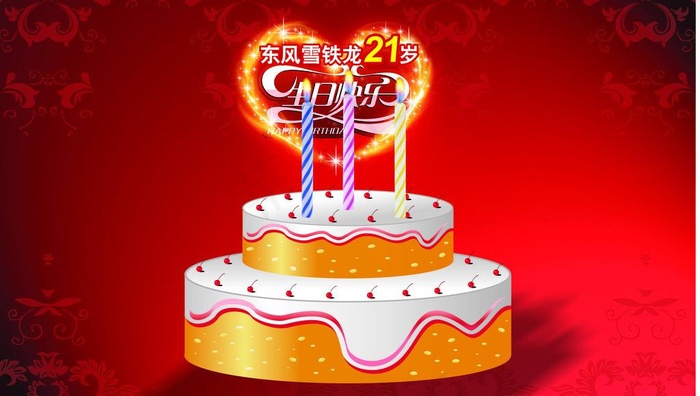 祝你生日快乐cdr矢量模版下载