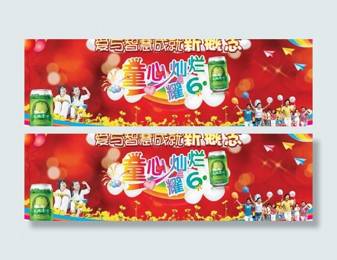 天地一号幼儿园活动幕布图片