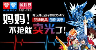 玩具钻展图图片