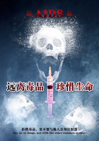 公益广告 拒绝毒品