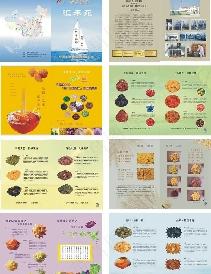 食品画册图片cdr矢量模版下载