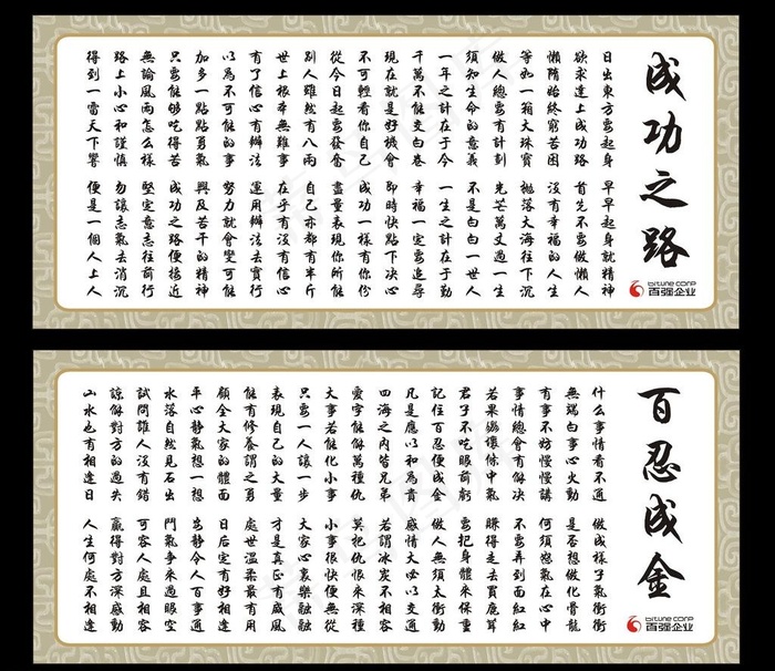 励志名言图片cdr矢量模版下载