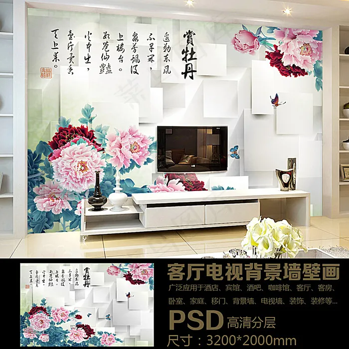 富贵牡丹3D立体电视背景墙图片(9071X5669(DPI:72))psd模版下载