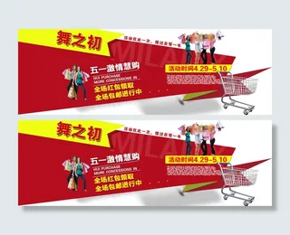 淘宝店铺五一促销全屏活动促销海报