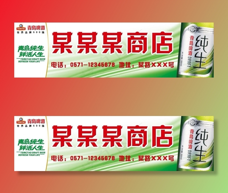 青岛啤酒图片