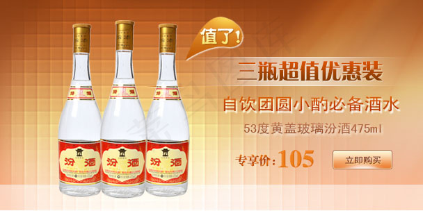 淘宝汾酒促销psd模版下载