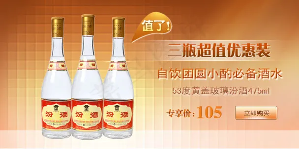 淘宝汾酒促销psd模版下载