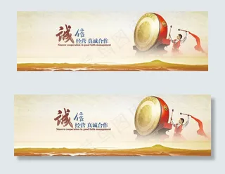 诚信大鼓大气网页横幅banner模...