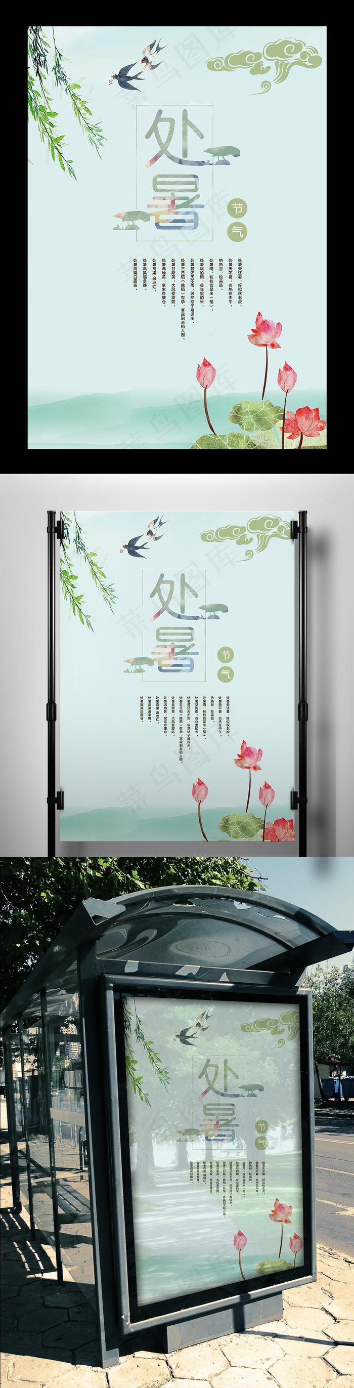 二十四个节气处暑夏日荷花中国风海报