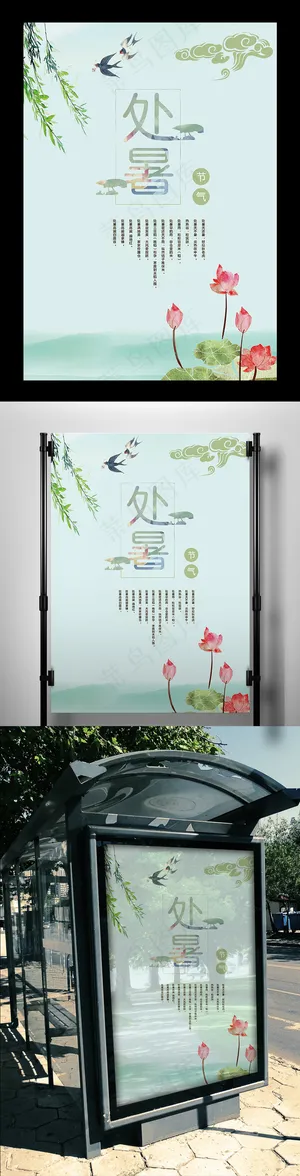 二十四个节气处暑夏日荷花中国风海报