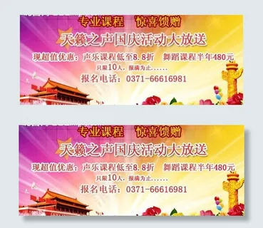 国庆促销活动图片