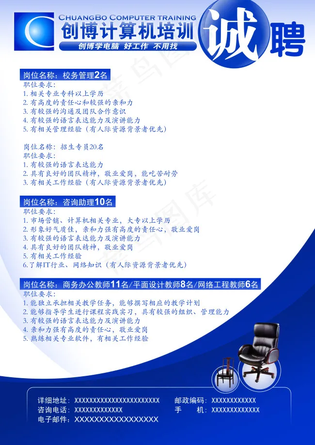 计算机培训招聘广告psd模版下载