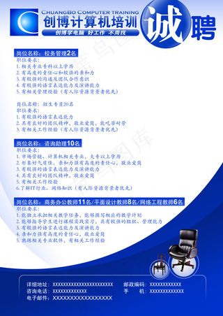 计算机培训招聘广告