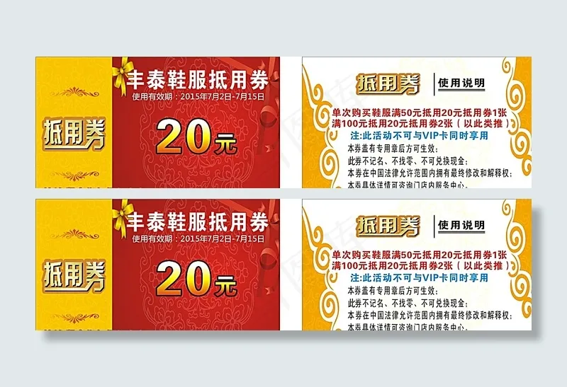 20元抵用券图片cdr矢量模版下载