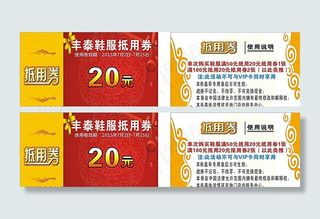 20元抵用券图片