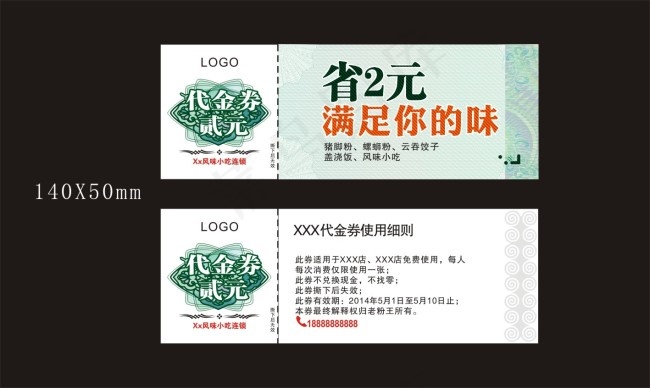 优惠券代金券cdr矢量模版下载