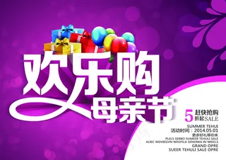 母亲节欢乐购促销海报设计PSD素材