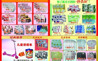 生活用品彩页图片