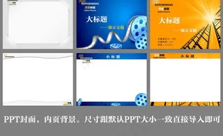 ppt封面 映画图片