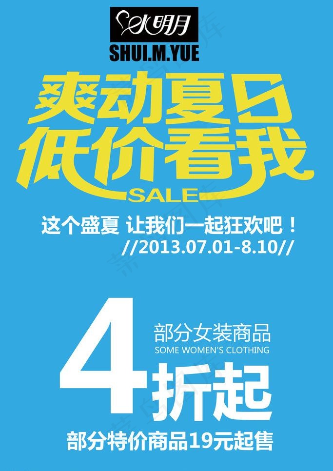 夏日清货海报psd模版下载