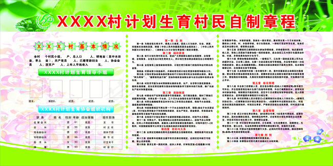 村民自制章程cdr矢量模版下载