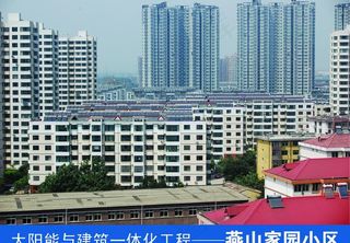 太阳能与建筑一体化工程 燕山家园小...