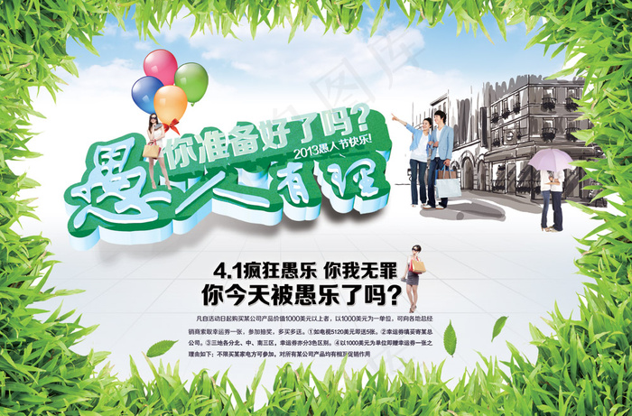 4.1疯狂愚人节宣传PSD素材