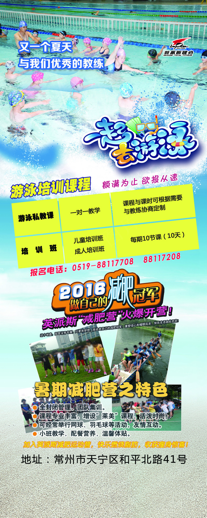游泳培训2M易拉宝减肥训练营(2520X6299(DPI:80))psd模版下载