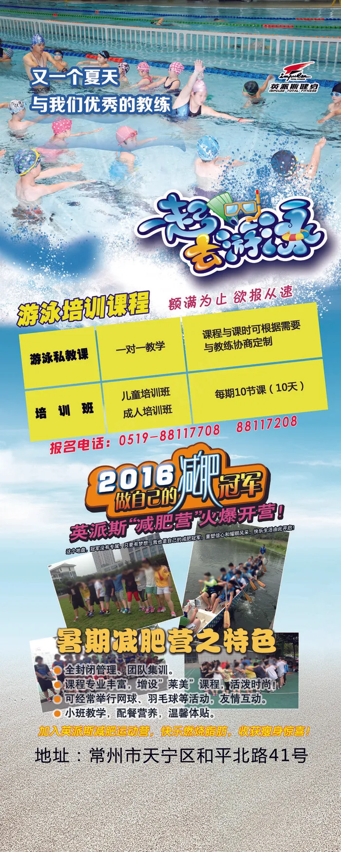 游泳培训2M易拉宝减肥训练营(2520X6299(DPI:80))psd模版下载