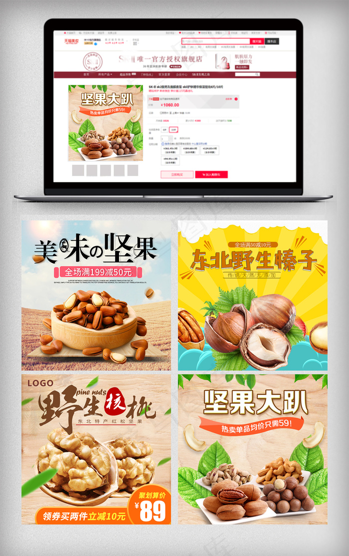淘宝天猫食品零食坚果主图直通车psd模版下载