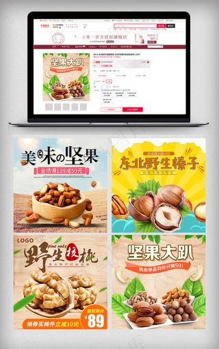 淘宝天猫食品零食坚果主图直通车