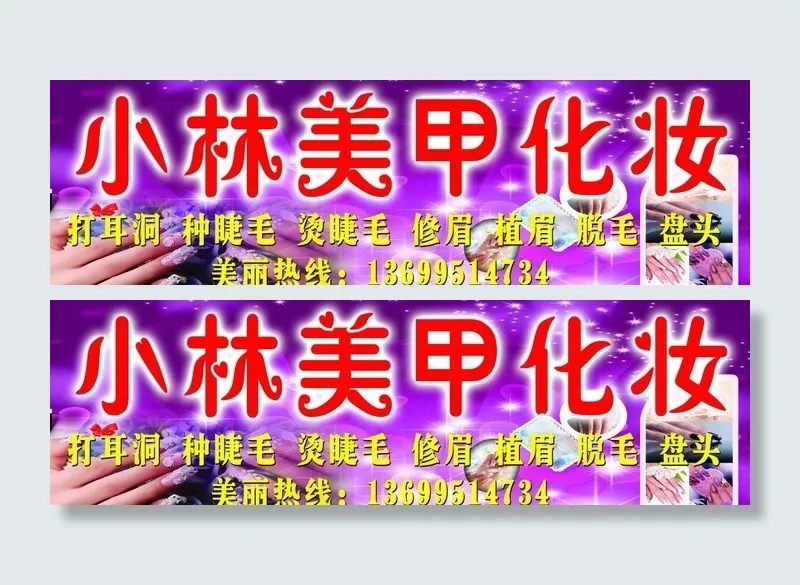 美甲化妆图片(7874X2756(DPI:100))psd模版下载