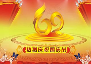 62周年国庆节海报矢量素材