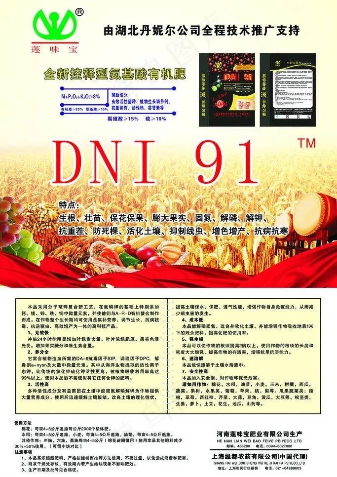 微肥宣传画图片(800X1200)cdr矢量模版下载