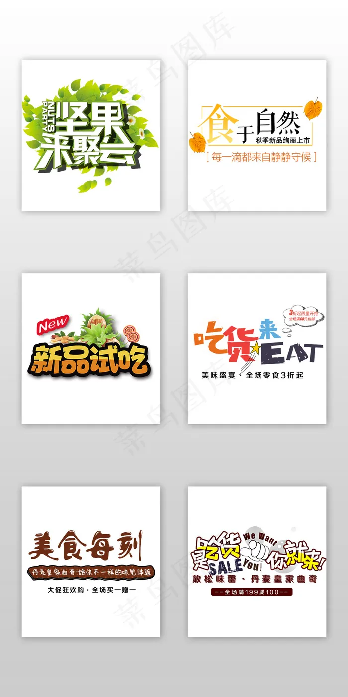 淘宝电商坚果美食字体排版素材psd模版下载