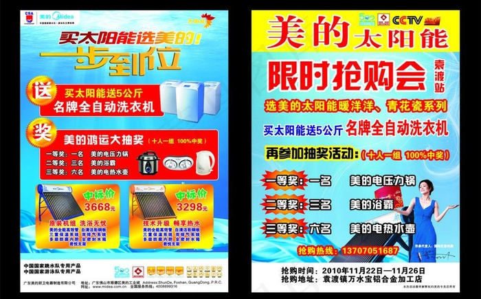 美的太阳能宣传单图片cdr矢量模版下载