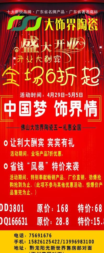 大饰界陶瓷开业活动图片