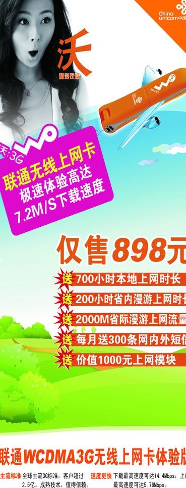 联通上网卡图片