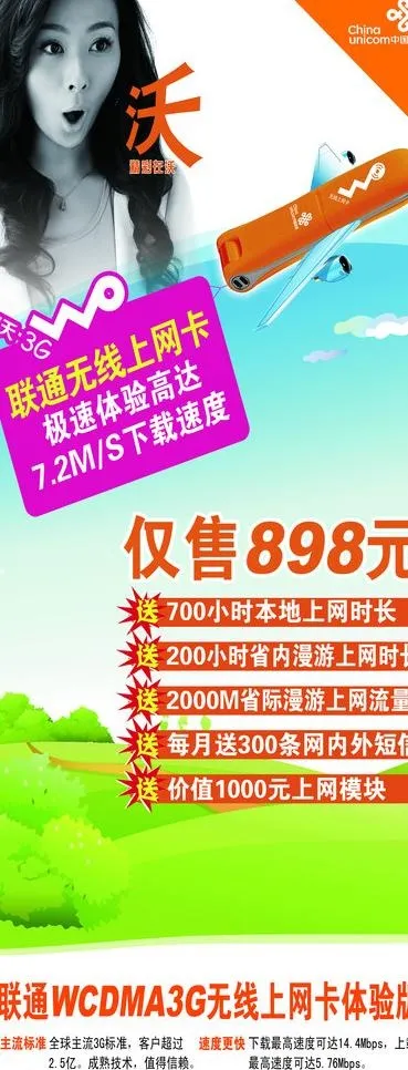 联通上网卡图片