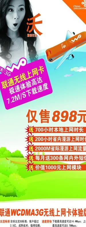 联通上网卡图片
