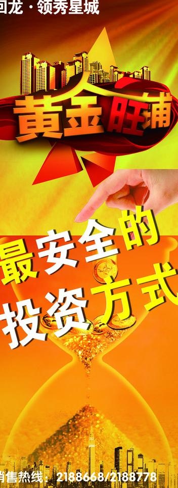 黄金旺铺 安全投资图片
