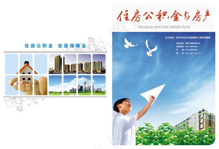 住房公积金封面图片(5008X3413(DPI:300))psd模版下载