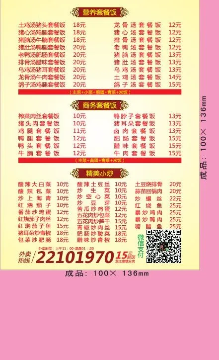 精美外卖单设计_CDR素材下载-外卖单(210X297)cdr矢量模版下载