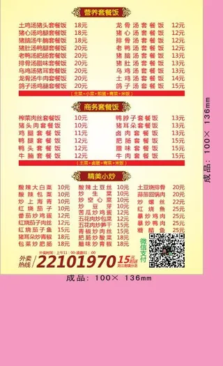 精美外卖单设计_CDR素材下载-外卖单