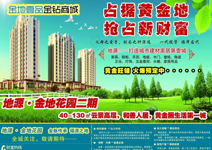 房产广告图片(3780X2894(DPI:300))psd模版下载