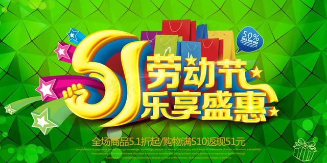 劳动节促销海报