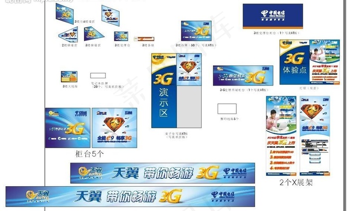 天翼手机上网我的e9dm单海报宣传...cdr矢量模版下载
