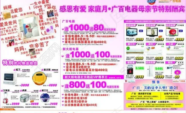 母亲节报纸图片cdr矢量模版下载