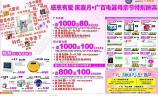 母亲节报纸图片